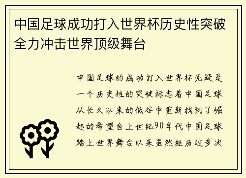 中国足球成功打入世界杯历史性突破全力冲击世界顶级舞台