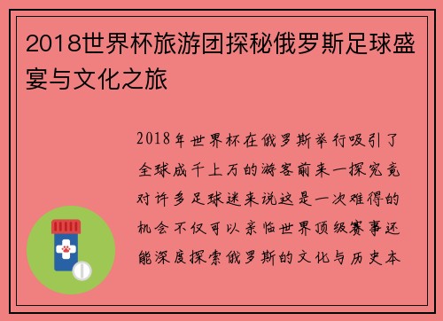 2018世界杯旅游团探秘俄罗斯足球盛宴与文化之旅