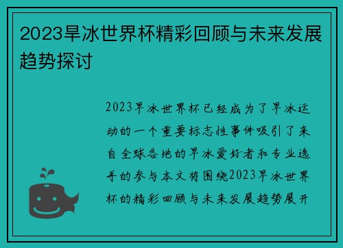 2023旱冰世界杯精彩回顾与未来发展趋势探讨