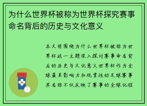 为什么世界杯被称为世界杯探究赛事命名背后的历史与文化意义