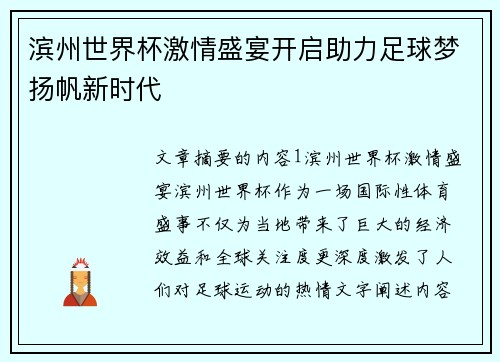 滨州世界杯激情盛宴开启助力足球梦扬帆新时代